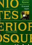 В лесной глуши