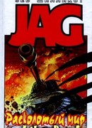 Расколотый мир