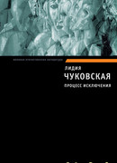 Процесс исключения