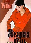 Звездная пыль