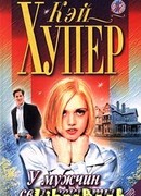 У мужчин свои секреты