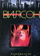 Пожиратели сознания