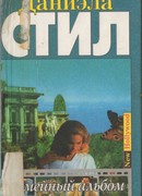 Семейный альбом