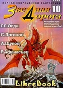 Огненный дождь