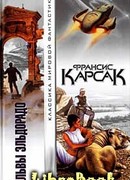 Горы судьбы