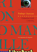 Севильский слепец