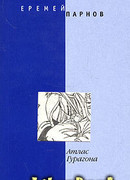 Атлас Гурагона