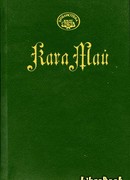 На Тихом океане