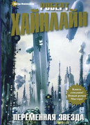 Переменная звезда