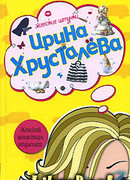 Женский монастырь отдыхает