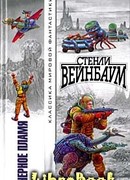 Черное пламя