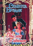 Одна ночь со шпионом