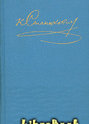 Том 8. Похождения одного матроса