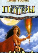 Бездонные пещеры