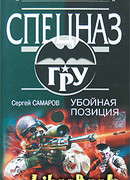 Убойная позиция