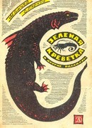 Бунт тридцати триллионов