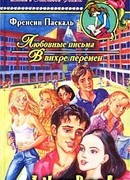 В вихре перемен