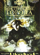 Мистические города