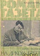 На диком бреге