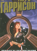 Спасательный корабль