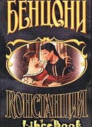 Констанция