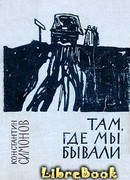 Полковник Сабуров