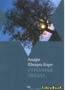 Утренняя звезда