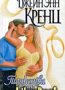 Таинства ночи