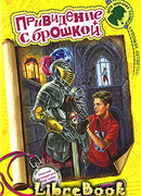 Привидение с брошкой