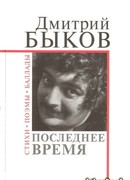 Последнее время