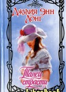 Танец страсти