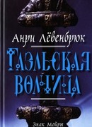 Гаэльская волчица