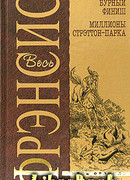 Бурный финиш