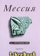 Мессия
