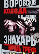 Король Треф