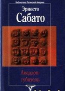 Аваддон-Губитель