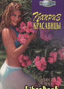 Каприз красавицы