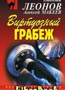 Виртуозный грабеж