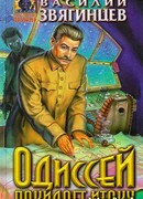 Одиссей покидает Итаку