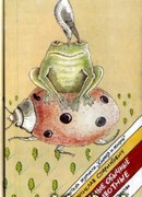 Самые обычные животные