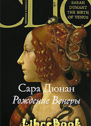 Рождение Венеры