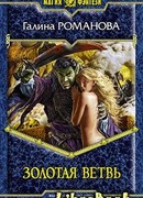 Золотая ветвь