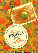 За рекой, за лесом