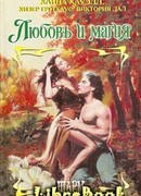 Бесстрашная охотница