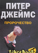 Пророчество