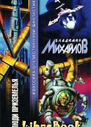 Среди звезд