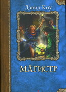 Магистр