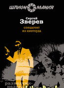 Спецагент из ниоткуда