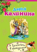 Русалочка в шампанском