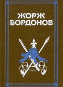 Реквием по Жилю де Рэ